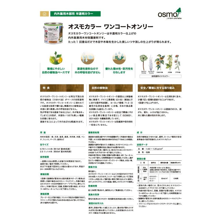 オスモカラー　ワンコートオンリー　パイン　DIY塗装　自然塗料 osmo オスモカラー ワンコートオンリー#1221パイン2.5L DIY 自然塗料