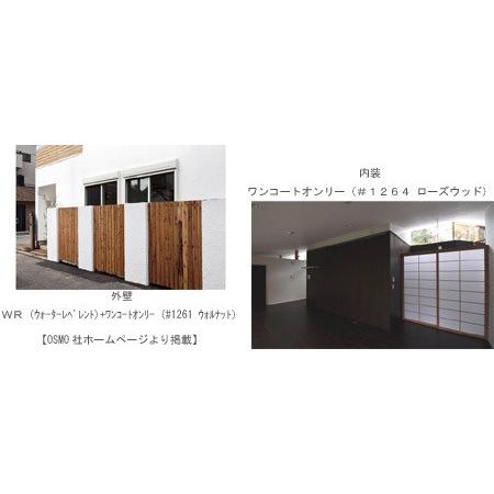 osmo オスモカラー ワンコートオンリー#1262チーク0.75L DIY 自然塗料
