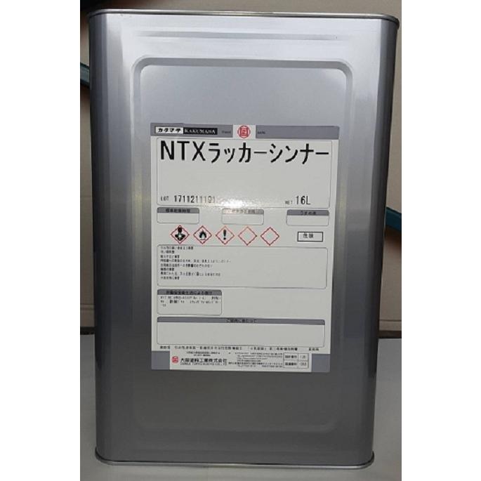 大阪塗料工業カクマサ NTXラッカーシンナー16L ノントルエン 大阪塗料工業カクマサ NTXラッカーシンナー16L ノントルエン