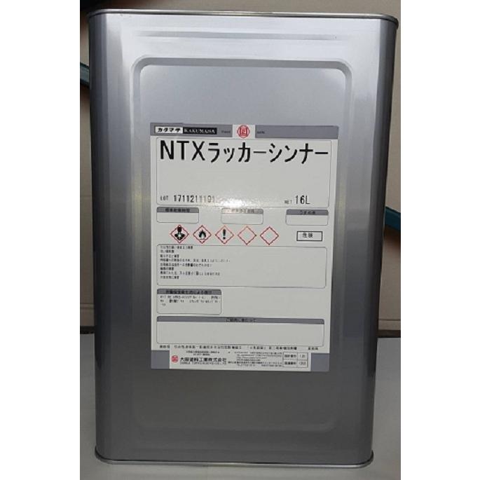 大阪塗料工業カクマサ NTXラッカーシンナー16L ノントルエン・キシレン