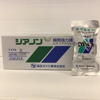 高圧ガス工業 瞬間接着剤シアノンS 20g 1箱（25本入り） 業務用 瞬間