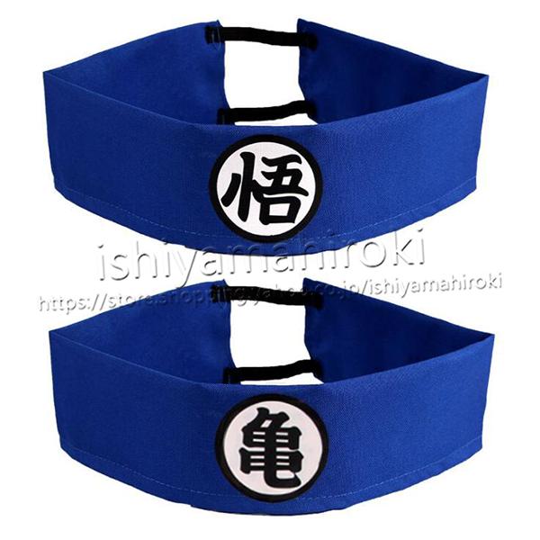 ドラゴンボール 風 孫悟空風 コスプレ衣装 半袖 子供服 亀セット 悟