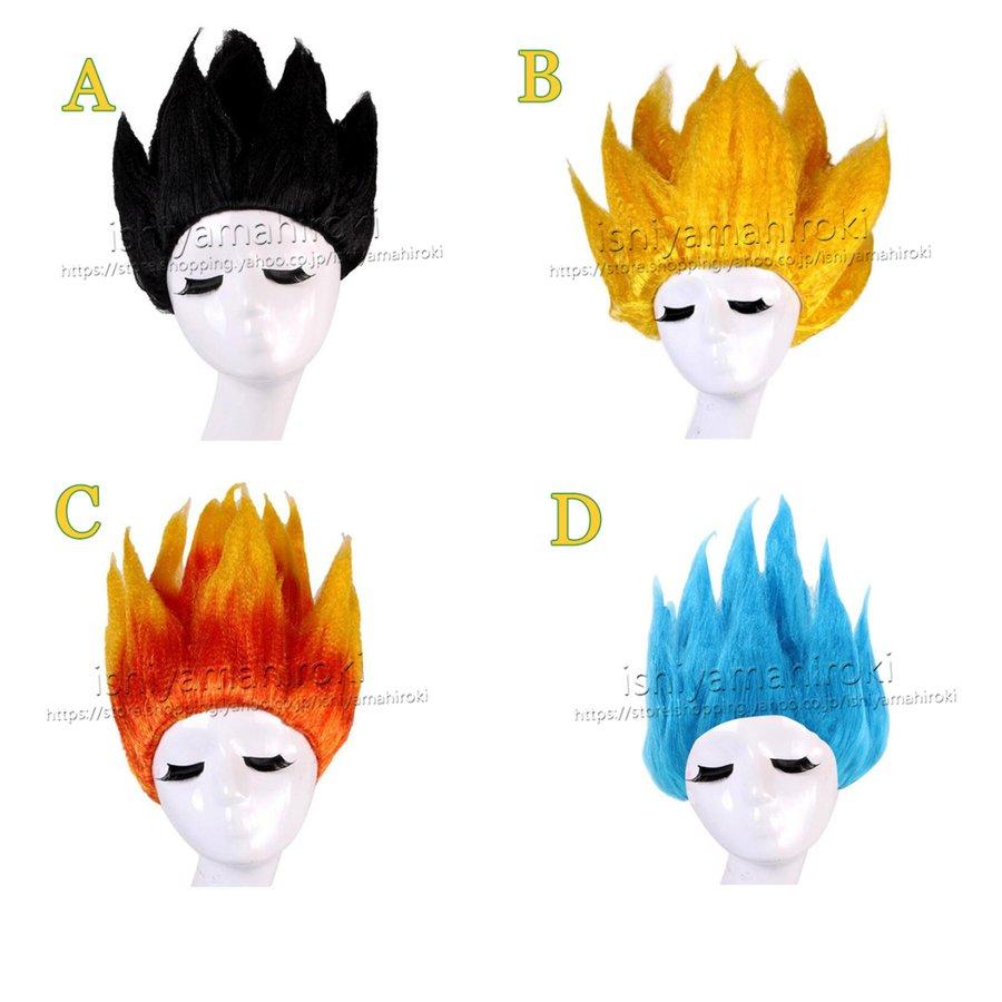 ドラゴンボール 風 孫悟空風 子供用 大人用 コスプレウィッグ かつら