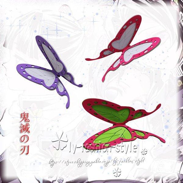 驚きの値段で 鬼滅の刃 風 胡蝶しのぶ 栗花落カナヲ 胡蝶