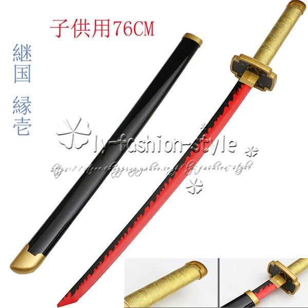 鬼滅の刃 風 鬼殺隊 滅殺 子供用 76CM 日輪刀 木製刀 ベルト付き