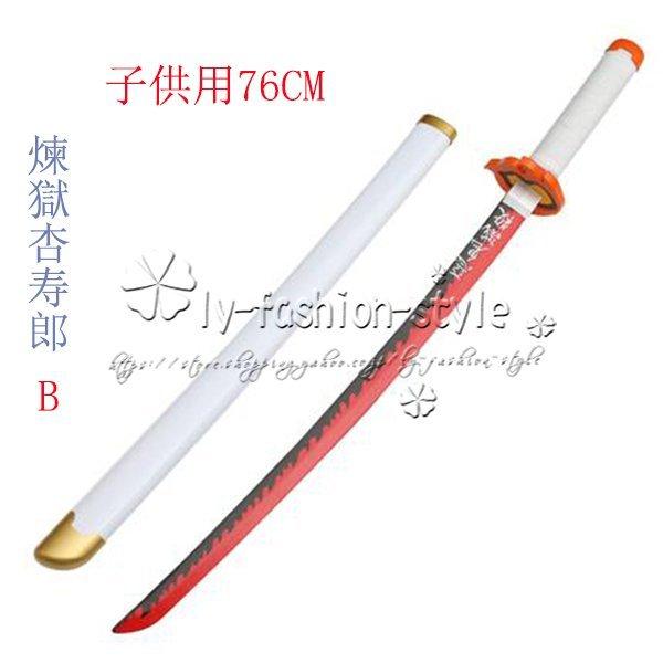 鬼滅の刃 風 鬼殺隊 滅殺 子供用 76CM 日輪刀 木製刀 ベルト付き