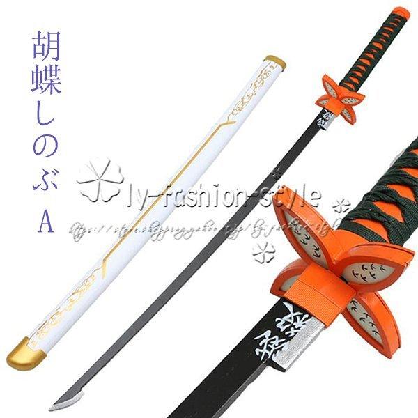 惡鬼滅殺 B型 新作 手打ち 高品質 武士刀 模造刀 コスプレ 鑑賞用 鬼滅の刃 風 鬼殺隊 滅殺 子供用 76CM 日輪刀 木製刀 ベルト付き