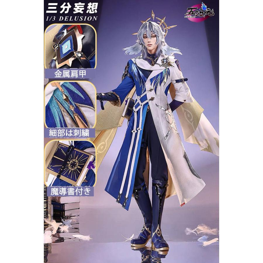 【コスプレ衣装/スタレ】サンデー(ピノコニー当主衣装)フルセット 三分妄想 崩壊スターレイル コスプレ スタレ サンデー 実装Ver 調和 新