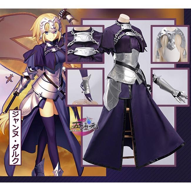 UWOWO FGO ジャンヌ・ダルク 二次再臨 コスプレ 衣装本体 ※ウィッグ 鎧