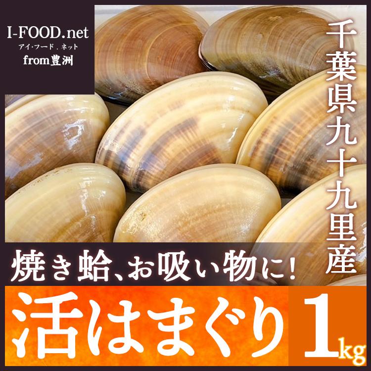 地蛤 １kg サイズ 100g 1g 個 はまぐり ハマグリ 蛤 千葉県 九十九里産 豊洲市場よりお届けいたします グルメ ギフト21 Ka I Food Net From豊洲 通販 Yahoo ショッピング