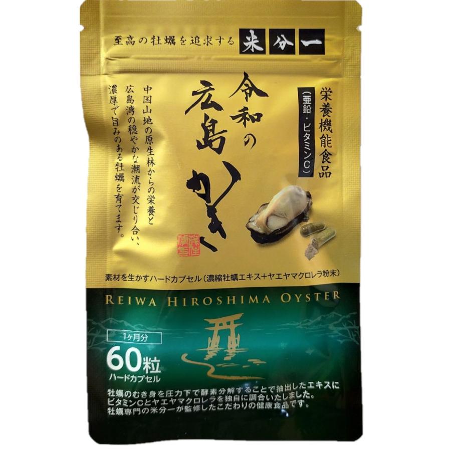 亜鉛 サプリ おすすめ 令和の広島かき 2個セット 牡蠣 ビタミンC 八重山クロレラ 葉酸 ビタミンD サプリメント |  | 01