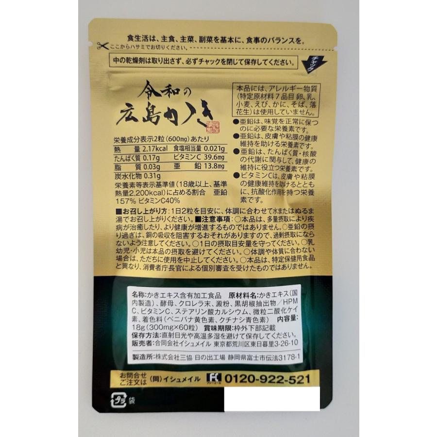 亜鉛 サプリ おすすめ 令和の広島かき 2個セット 牡蠣 ビタミンC 八重山クロレラ 葉酸 ビタミンD サプリメント |  | 04