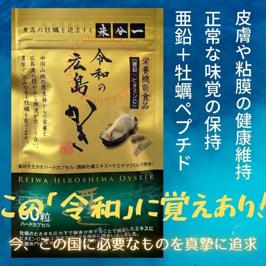 亜鉛 サプリ おすすめ 令和の広島かき 5個セット 牡蠣 ビタミンC 八重山クロレラ 葉酸 ビタミンD サプリメント |  | 01