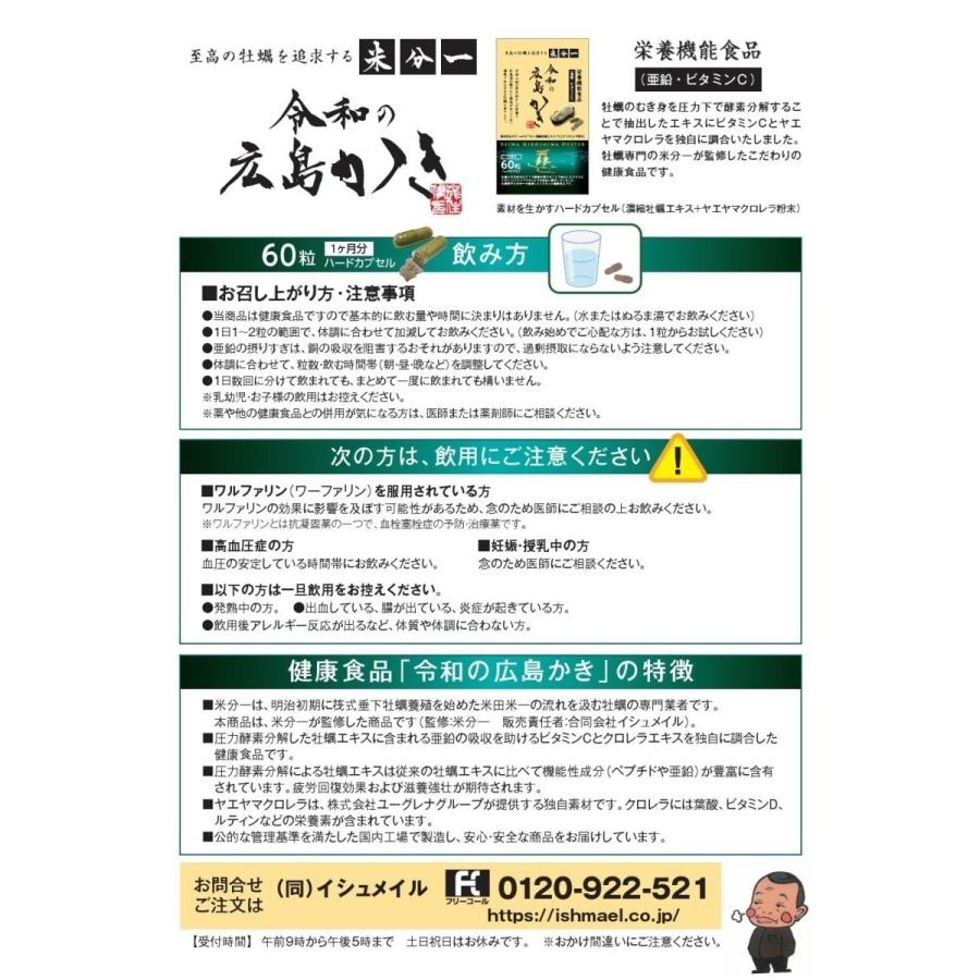 亜鉛 サプリ おすすめ 令和の広島かき 5個セット 牡蠣 ビタミンC 八重山クロレラ 葉酸 ビタミンD サプリメント |  | 04