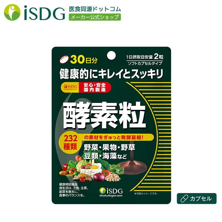 医食同源ドットコム まとめ買い 232ぎゅぎゅっと 酵素粒 60粒 約1ヶ月
