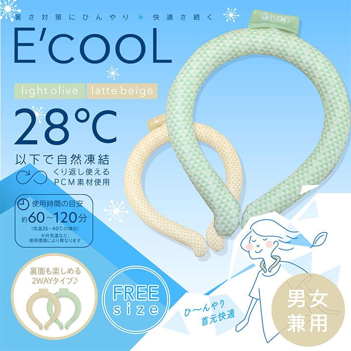 E Cool イークール フリーサイズ ラテベージュ ライトオリーブ 暑さ対策 暑さ対策グッズ 熱中症対策 夏グッズ ひんやりグッズ エコグッズ 冷感 Ecool Free Isdg 医食同源ドットコム 通販 Yahoo ショッピング