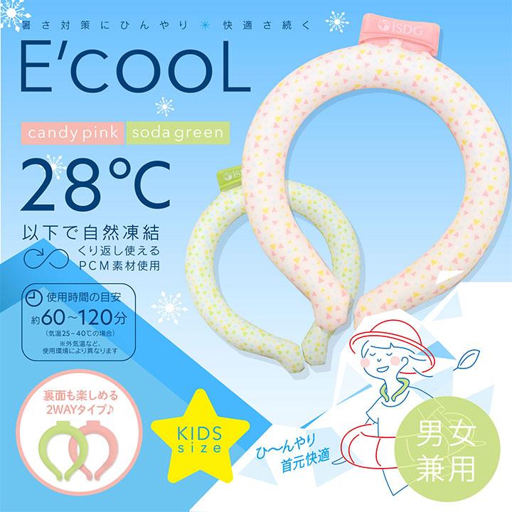 高価値 E Cool イークール キッズサイズ キャンディピンク ソーダグリーン 暑さ対策 暑さ対策グッズ熱中症対策 夏グッズ ひんやりグッズ エコ グッズ 冷感 Aynaelda Com