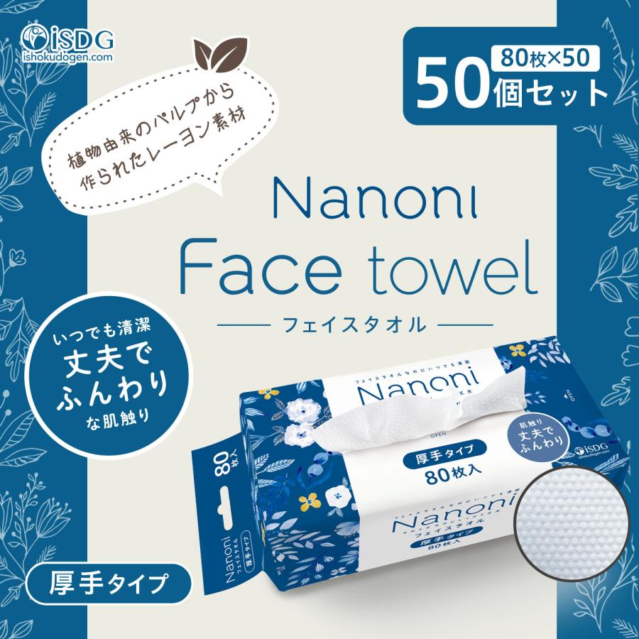 厚手フェイシャルタオル　50枚入り✖️50個 送料無料】まとめ買い いつでも清潔 Face towel フェイスタオル 厚手