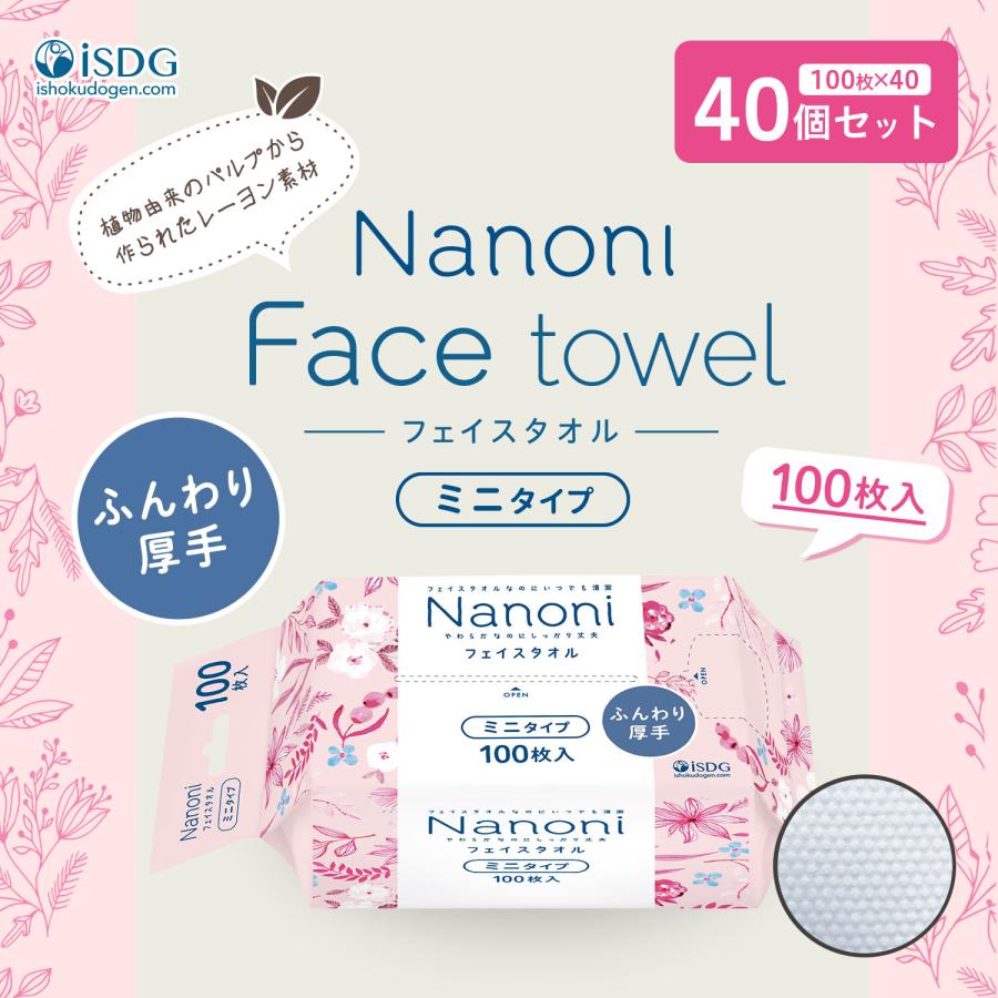 40個セット】 Nanoni Face towel ミニタイプ 厚手 / 災害グッズ 災害時