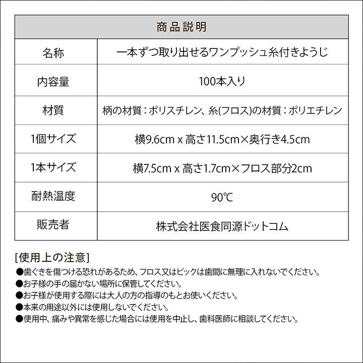 ワンプッシュ 糸付きようじ 100本入 / 衛生的 フロス 歯 歯間ブラシ フロスピック オーラルケア 歯間フロス｜ishokudogen-store｜12