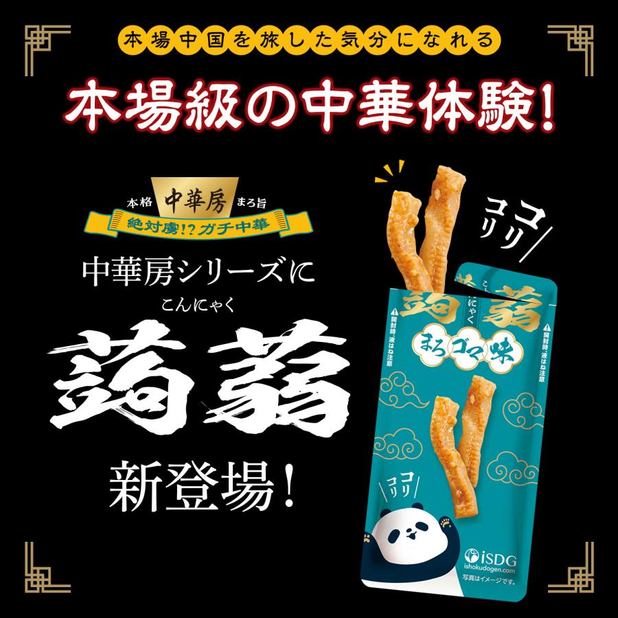医食同源ドットコム 【賞味期限2026年3月8日(日)まで】中華房 コリコリ