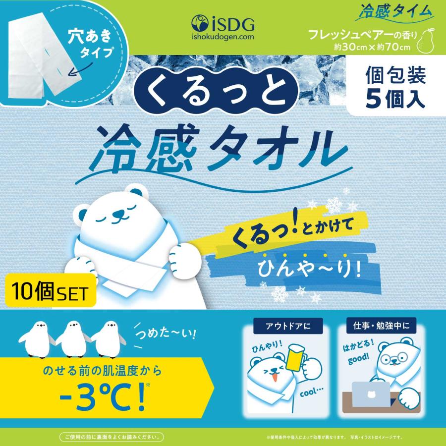 送料無料】【10個セット】くるっと冷感タオル フレッシュペアーの香り