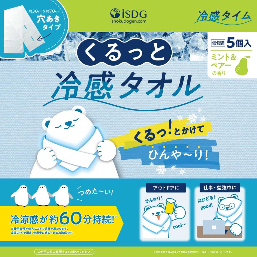 医食同源ドットコム くるっと冷感タオル ミント＆ペアーの香り