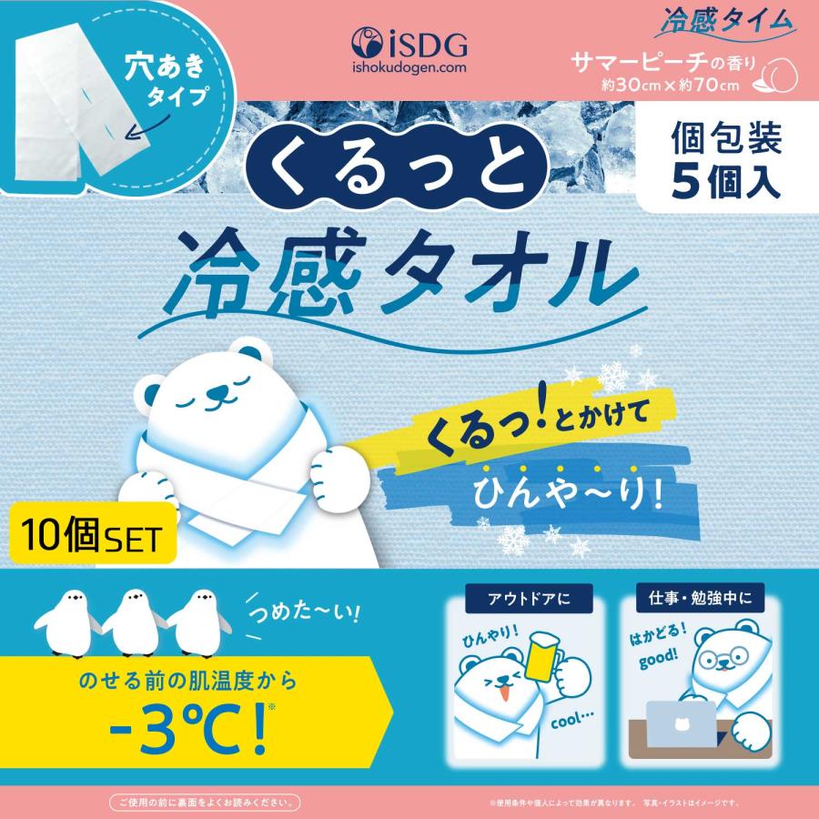 送料無料】【10個セット】くるっと冷感タオル サマーピーチの香り