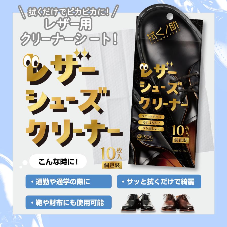 靴 靴掃除 靴磨き 革靴 鞄 ハンドバッグ シート 汚れ 落とし レザー