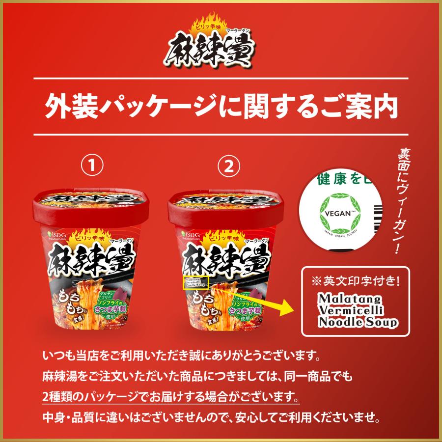 医食同源ドットコム 【送料無料】麻辣湯 マーラー マーラータン 12個