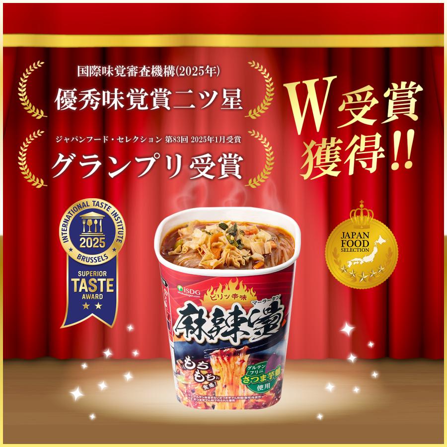 医食同源ドットコム 【送料無料】麻辣湯 マーラー マーラータン 12個