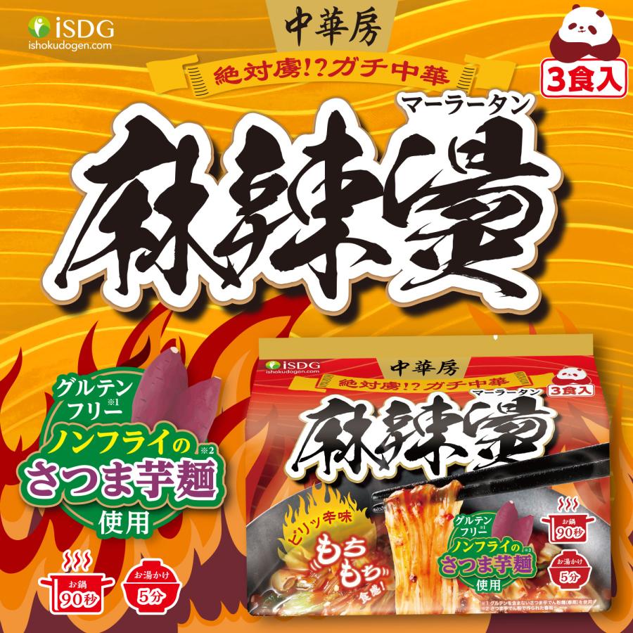 中華房 麻辣燙 (袋麺) / 即席春雨 袋麺 マーラータン 3食入×12袋 中華房 麻辣燙 (袋麺) / 即席春雨 袋麺 マーラータン 3食入×12袋