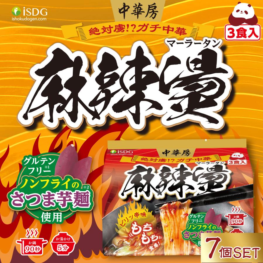 【7個セット】中華房 麻辣湯 (袋麺) / 即席春雨 袋麺 マーラー マーラータン 麻辣湯麺 ダイエット麺 痺辛 シビ辛 旨辛 麻辣 スパイス スパイシー（Yahoo!・ISDG 医食同源ドットコム）