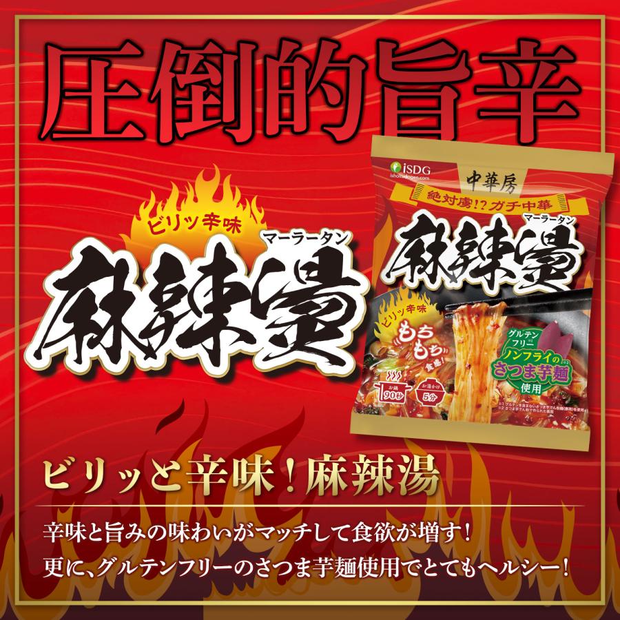 医食同源ドットコム 【7個セット】中華房 麻辣湯 (袋麺) / 即席春雨 袋