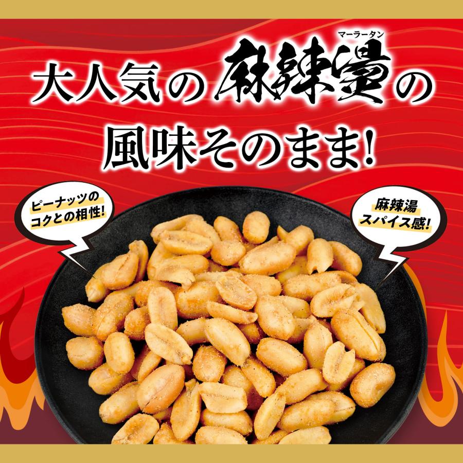 医食同源ドットコム 【24個セット】麻辣湯風味ピーナッツ / 麻辣湯