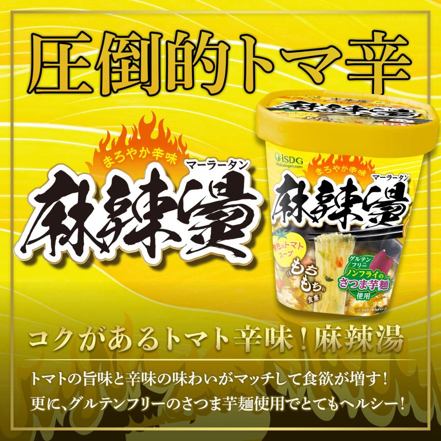 医食同源ドットコム 【12個セット】中華房 麻辣湯 黄色のトマト味