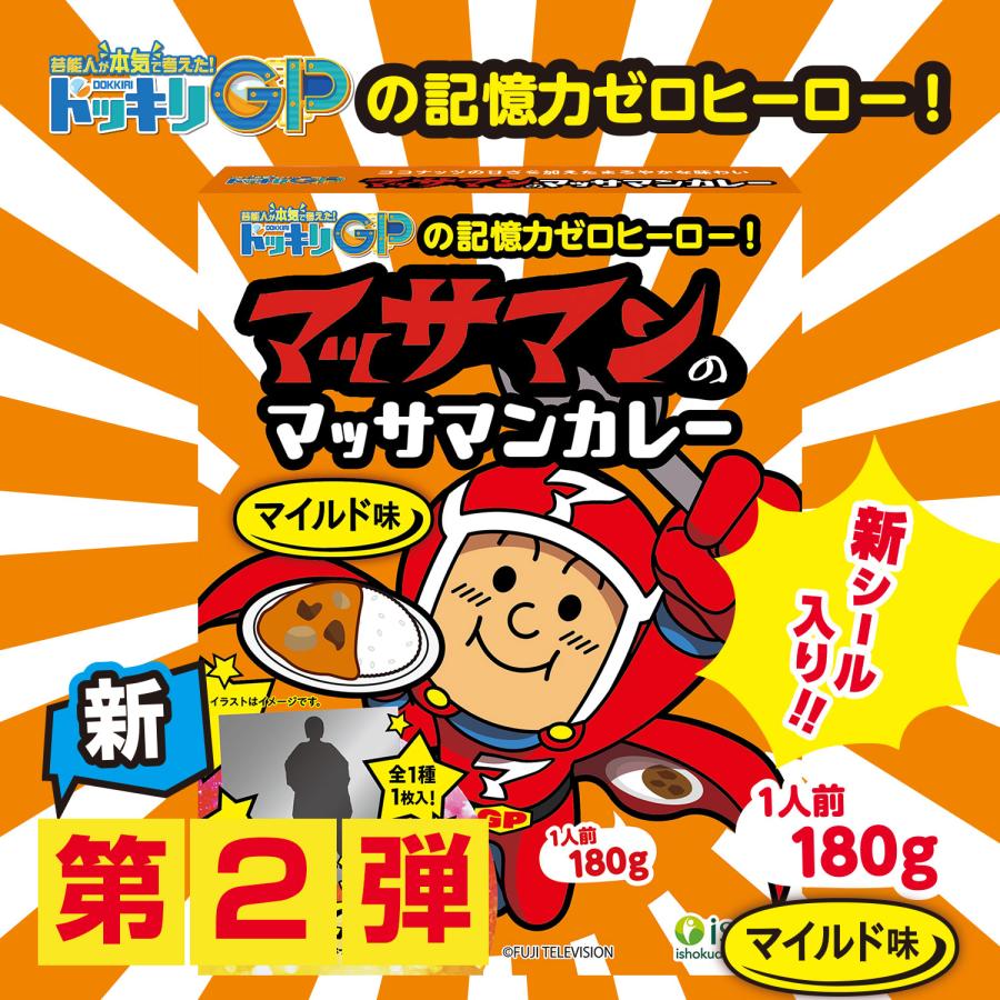 第2弾シール】マッサマンカレー マイルド / マッサマンのマッサ 第2弾シール】マッサマンカレー マイルド / マッサマンのマッサ