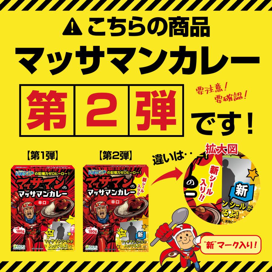 送料無料】『30個セット』【第2弾シール】マッサマンカレー マイルド