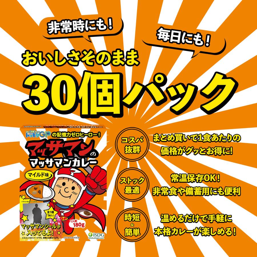 送料無料】『30個セット』【第1弾】【公式ショップ】マッサマンの
