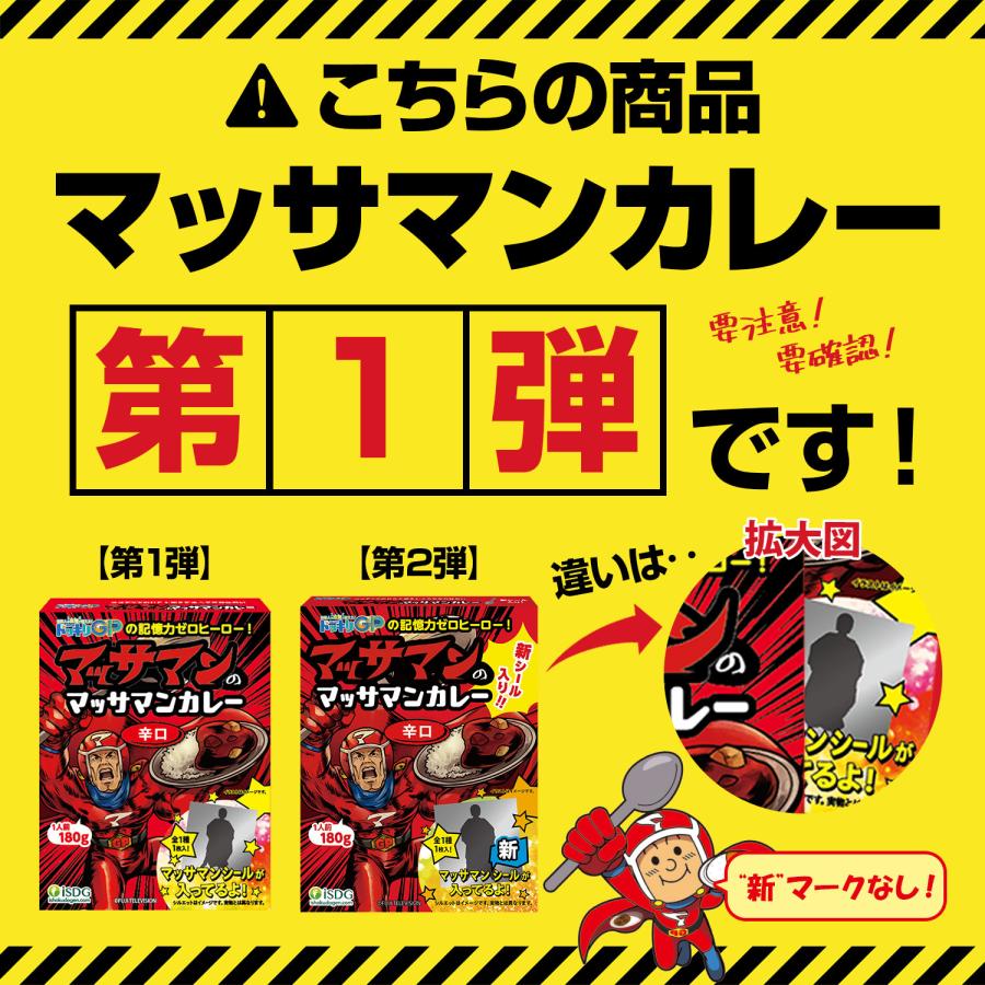 送料無料】『30個セット』【第1弾】【公式ショップ】マッサマンの
