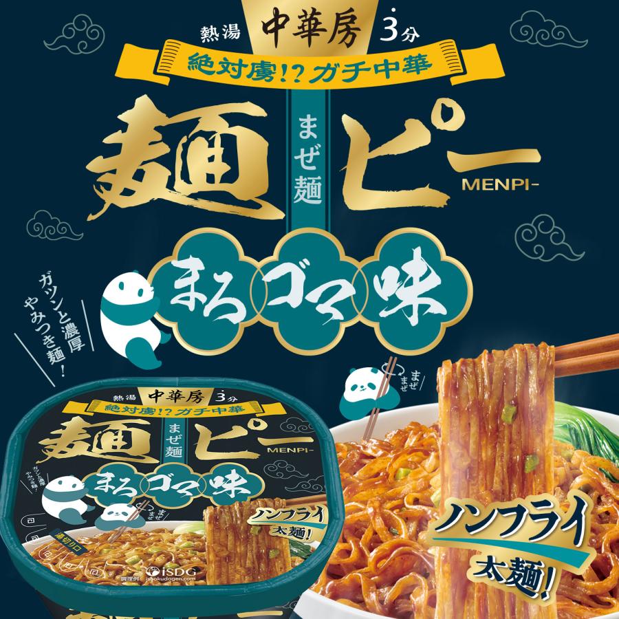 医食同源ドットコム 中華房 麺ピー まろゴマ味 / ごま味カップ麺 ごま