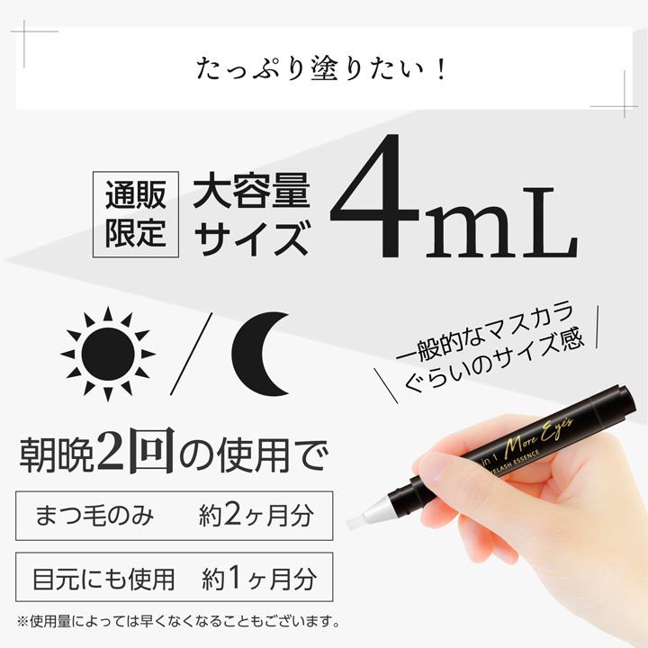 送料無料】まつ毛美容液 3in1 モアアイズ 4ml まつげ まつエク まつ
