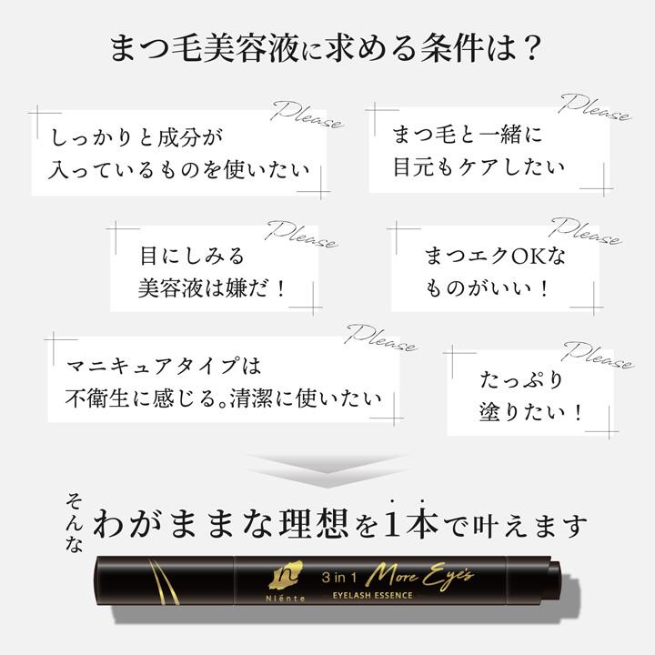 送料無料】まつ毛美容液 3in1 モアアイズ 4ml まつげ まつエク まつ