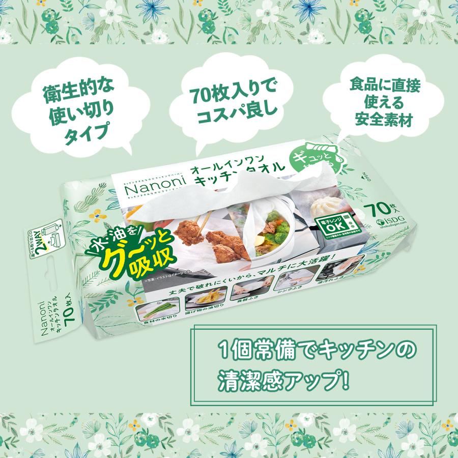 Nanoni オールインワンキッチンタオル 70枚入 / isdg 医食同源 ドット