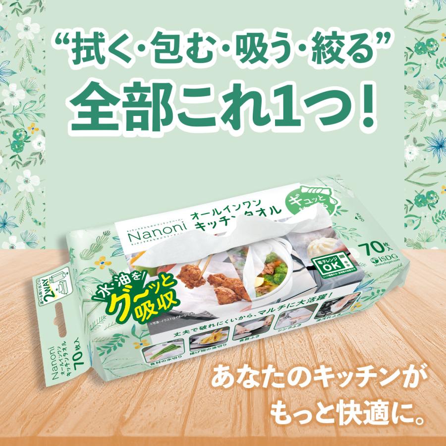 Nanoni オールインワンキッチンタオル 70枚入 / isdg 医食同源 ドット