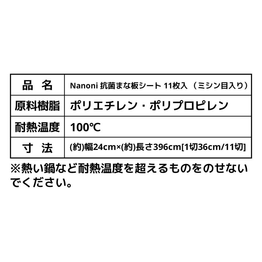 Nanoni 抗菌まな板シート 11枚入 （ミシン目入り）ISDG 医食同源ドットコム 抗菌まな板シート  24cm×4m 使い捨て 衛生的 キッチン キャンプ 汚れ防止 当日発送｜ishokudogen-store｜09