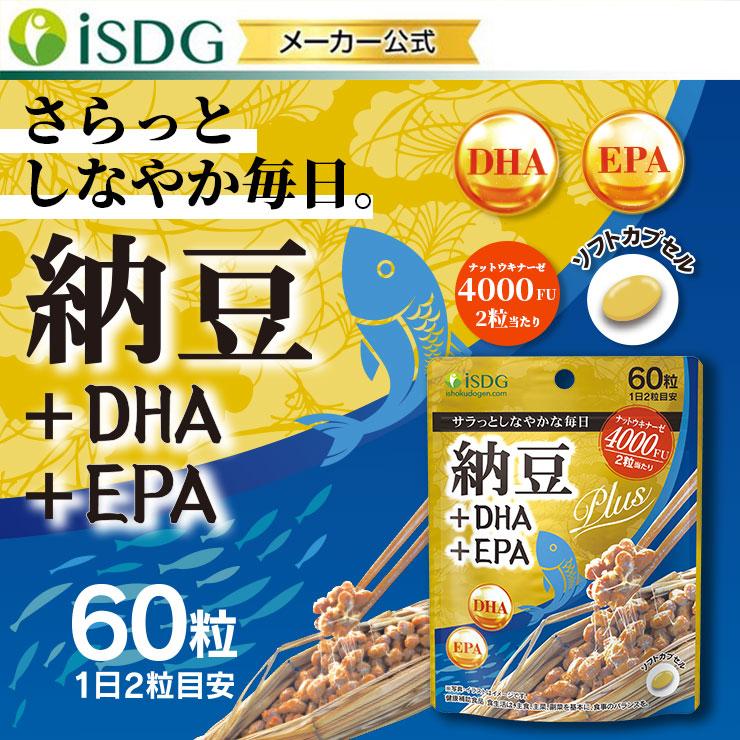納豆 Dha Epa ナットウキナーゼ 4000fu 青魚 魚油 必須脂肪酸 Dha含有精製魚油 Epa含有精製魚油カプセル 60粒 30日分 Natodhaepa Isdg 医食同源ドットコム 通販 Yahoo ショッピング