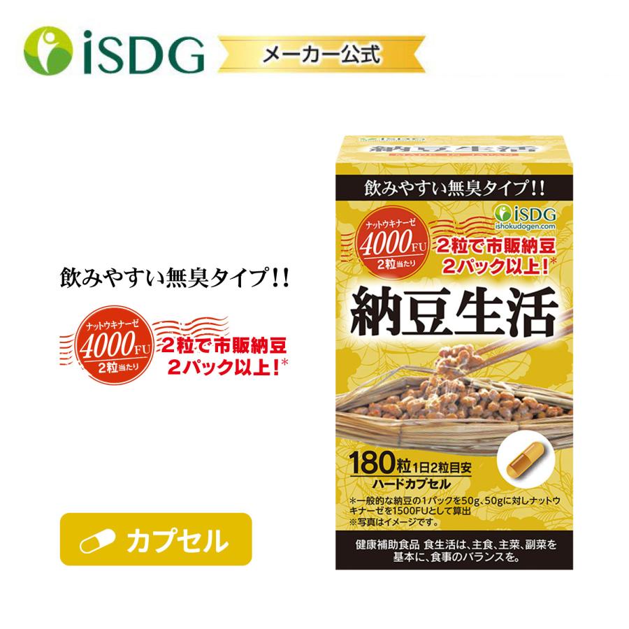 送料無料】納豆生活 180粒 プラボトル / ナットウキナーゼ サプリ 納豆