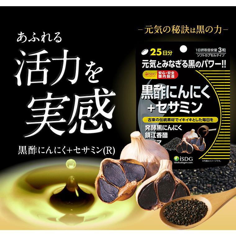 医食同源ドットコム 黒酢にんにく+セサミン 75粒 25日分 / お徳用