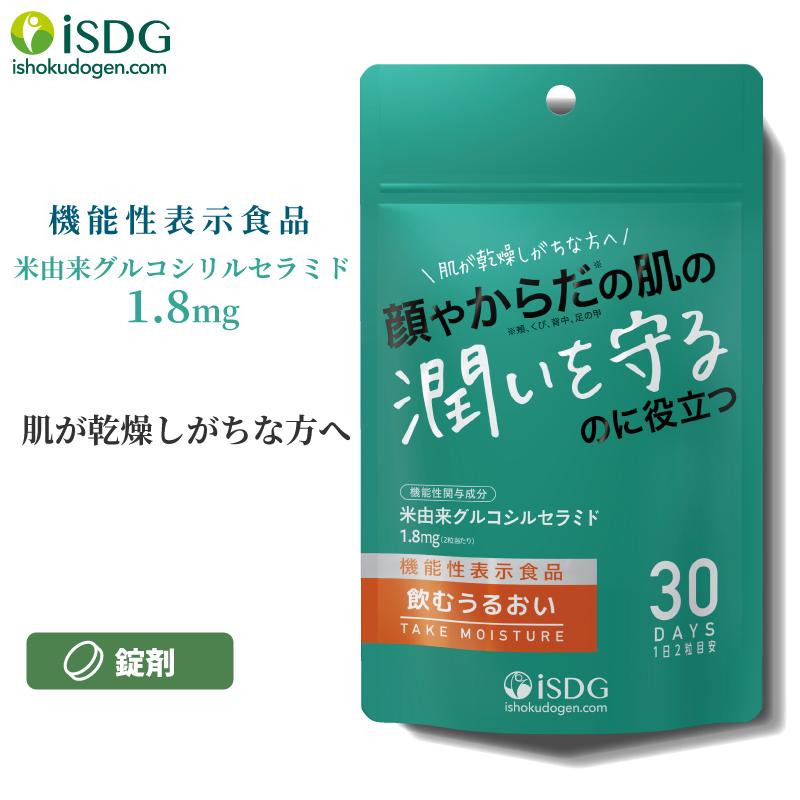 機能性表示食品 飲むうるおい 米由来グルコシルセラミド サプリ 肌 乾燥 潤い サプリ サプリメント｜ishokudogen-store｜02